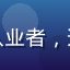 快猫app用户赵明远，互联网从业者，通过快猫app获取行业最新资讯